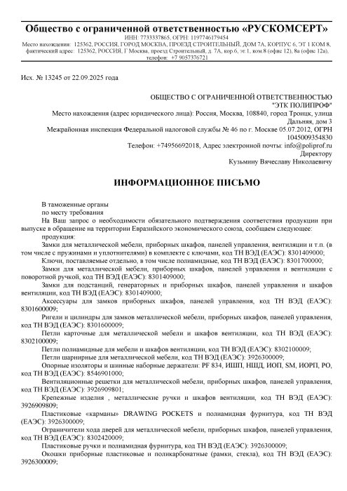 Отказное письмо ( Страница №1)