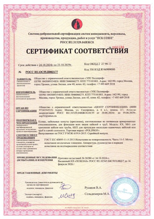 Сертификат  по пожароопасности Клицы, кабельные хомуты